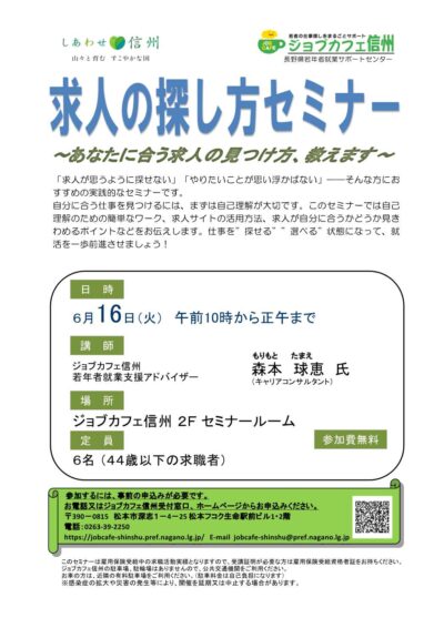 求人の探し方セミナー