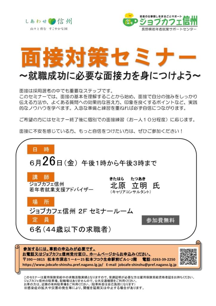 面接対策セミナー