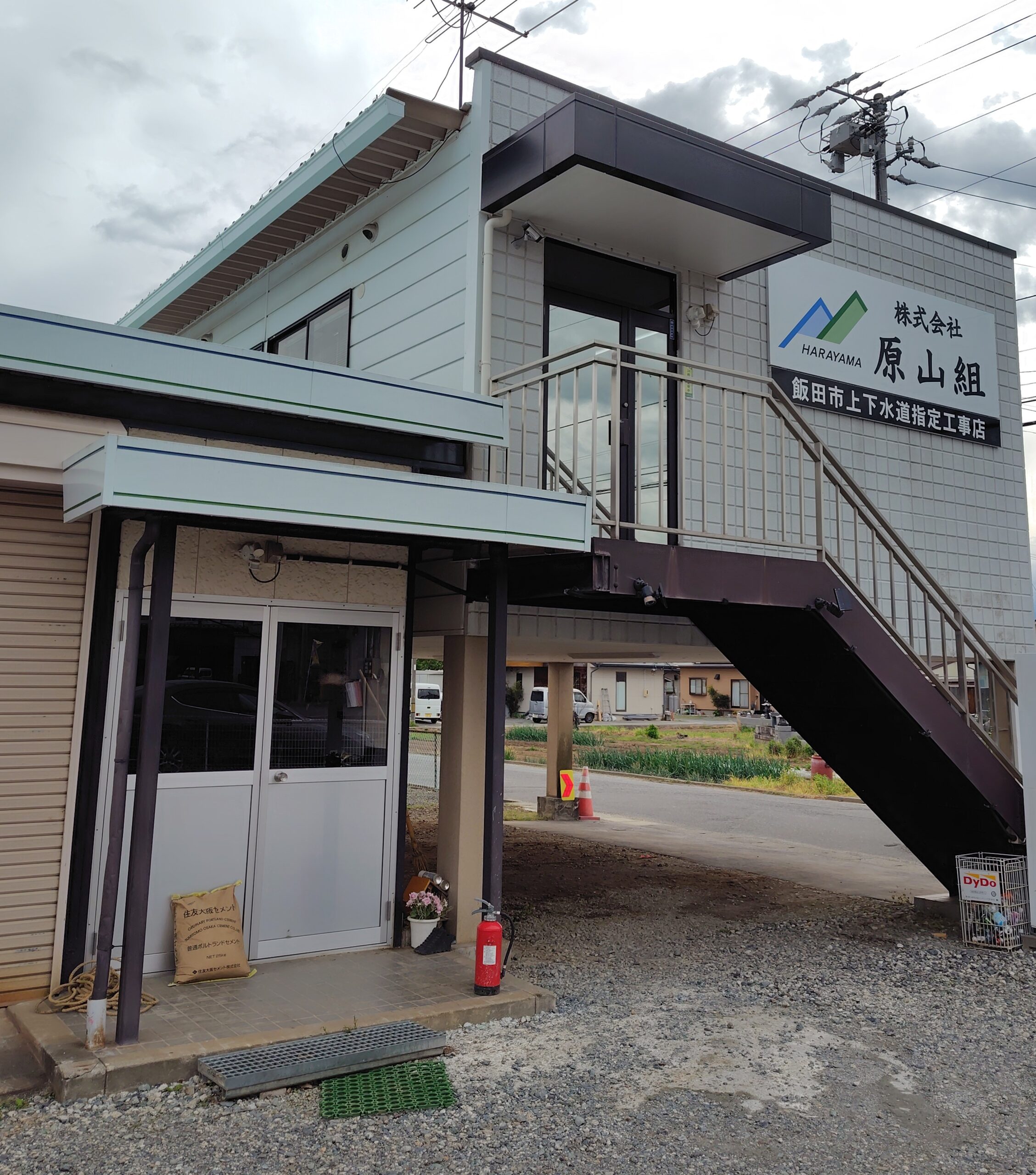 株式会社原山組