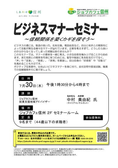 ビジネスマナーセミナー