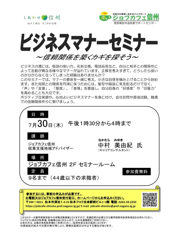 ビジネスマナーセミナー