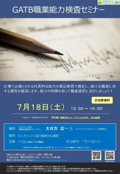 GATB職業能力検査セミナー