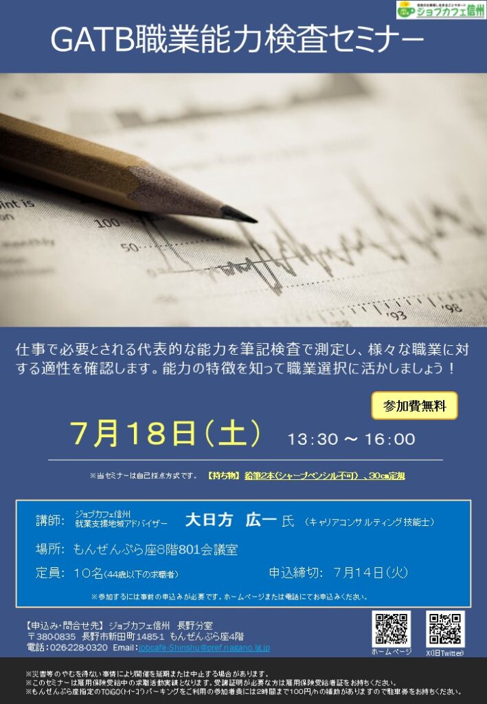 GATB職業能力検査セミナー