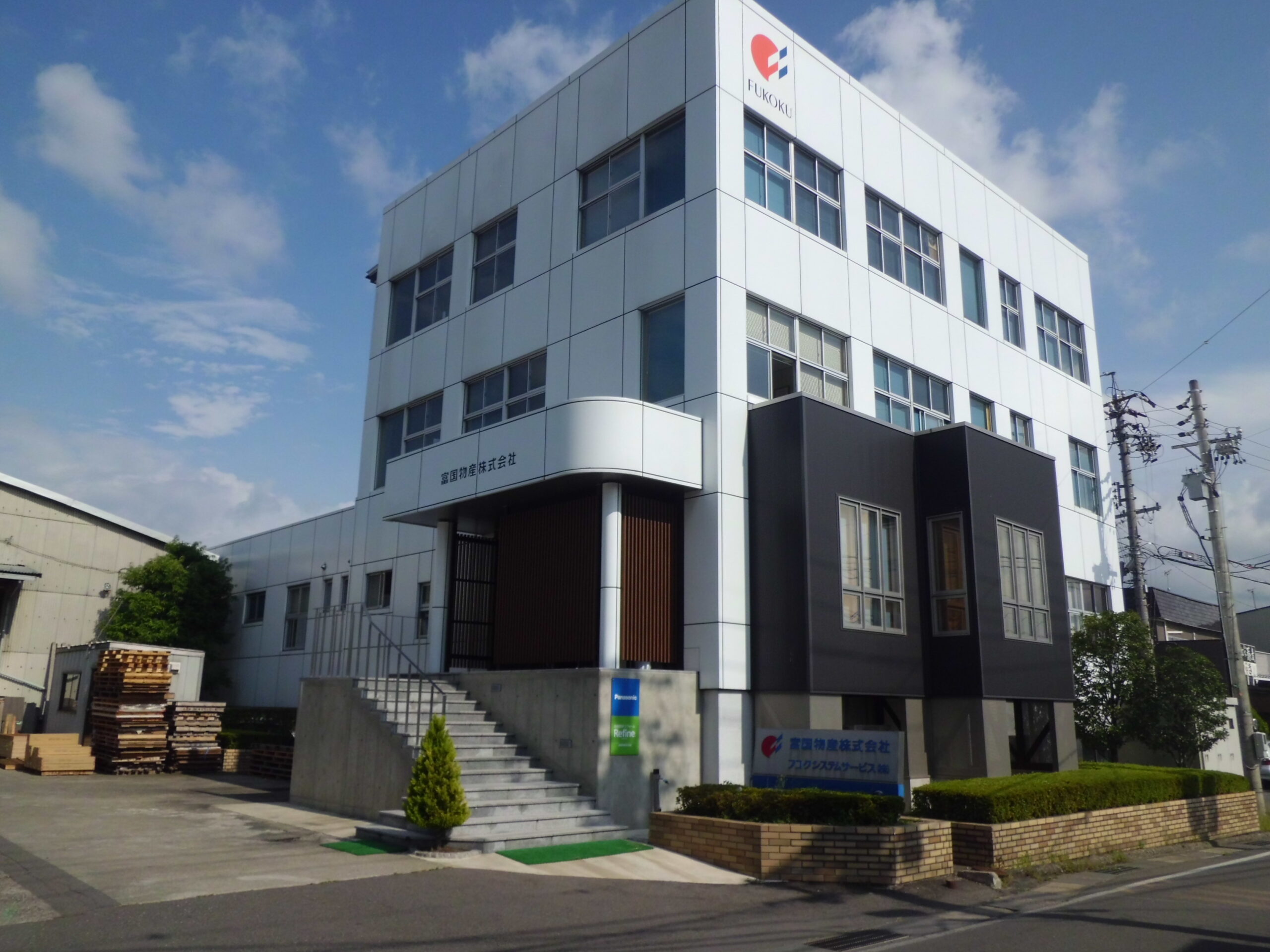 富国物産株式会社