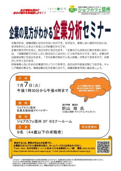 企業の見方がわかる企業分析セミナー