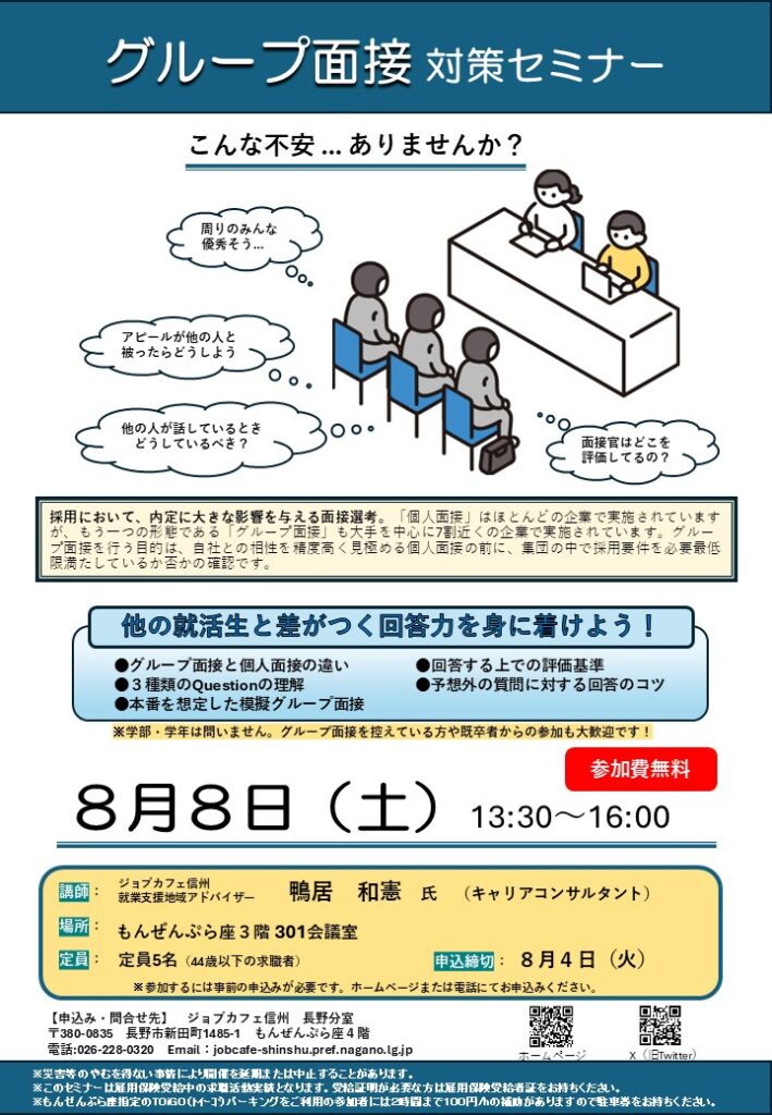 グループ面接対策セミナー