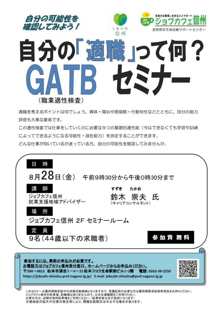 ＧＡＴＢセミナー
