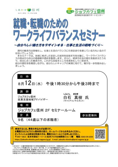 就職・転職のためのワークライフバランスセミナー