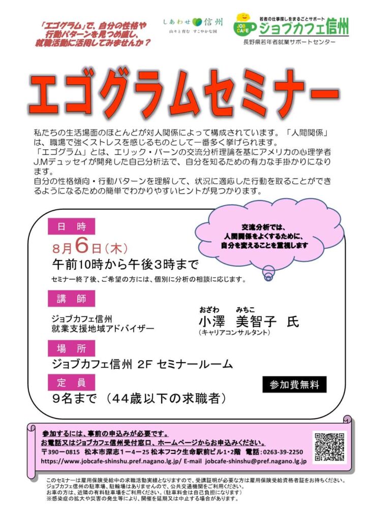 エゴグラムセミナー
