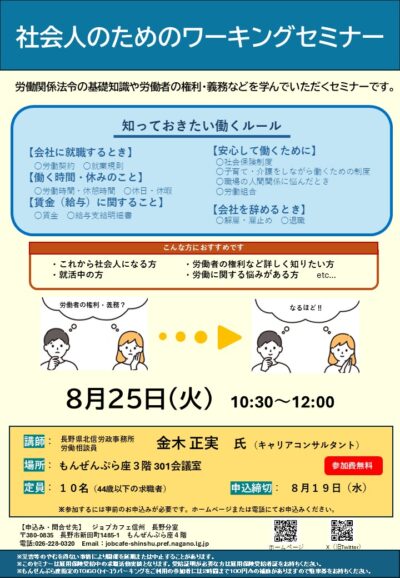 社会人のためのワーキングセミナー