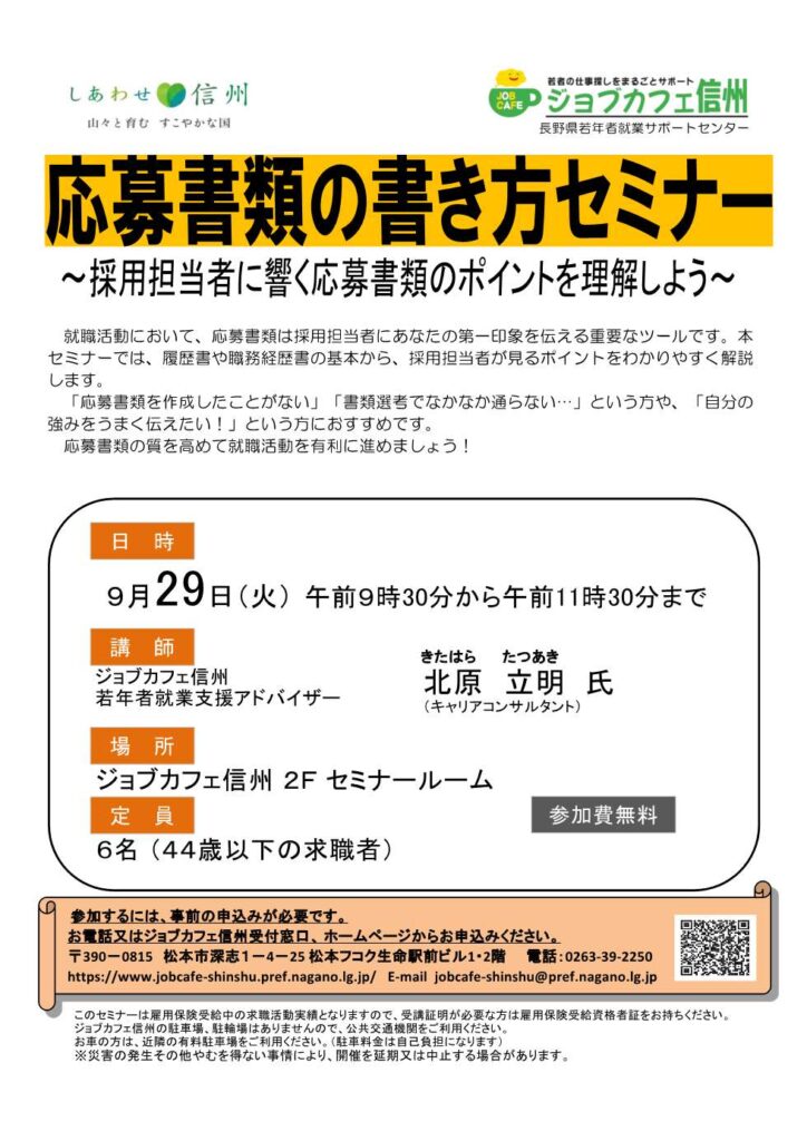 応募書類の書き方セミナー