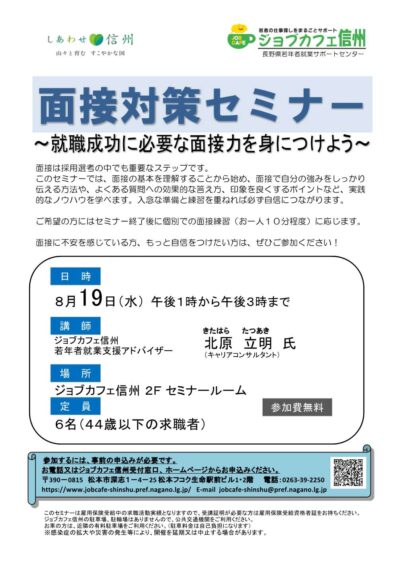 面接対策セミナー