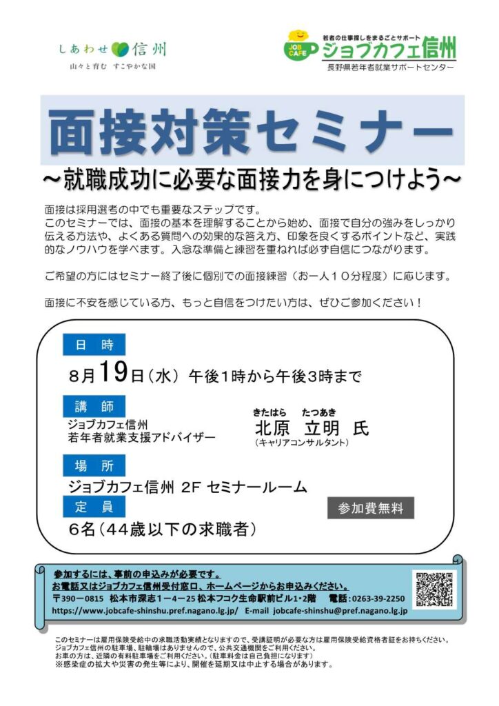 面接対策セミナー