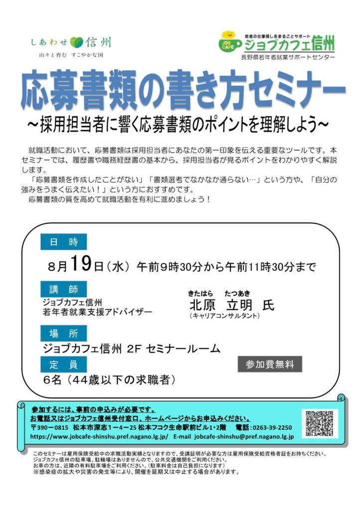 応募書類の書き方セミナー