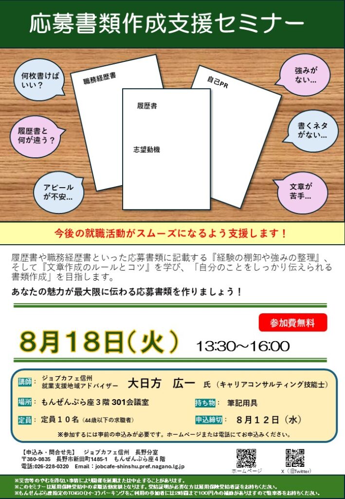 応募書類作成支援セミナー