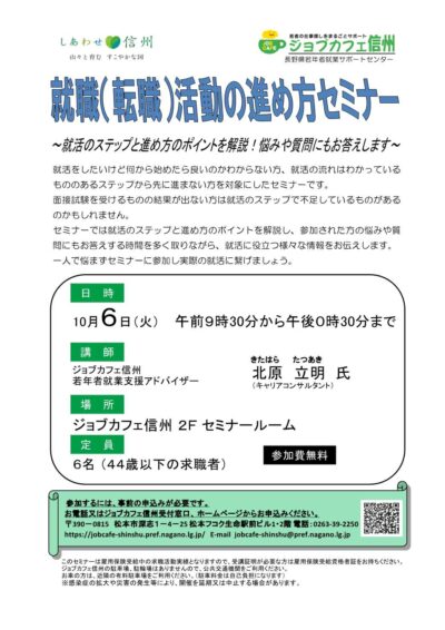 就職（転職）活動の進め方セミナー