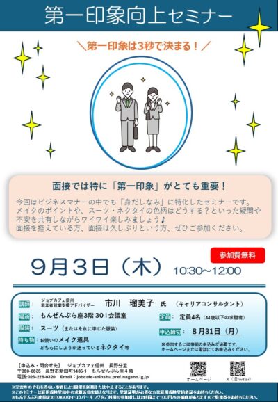 第一印象向上セミナー