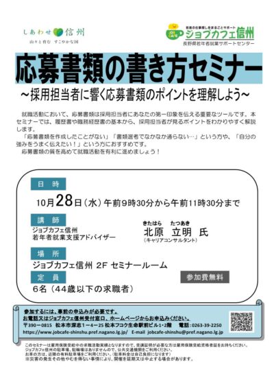 応募書類の書き方セミナー