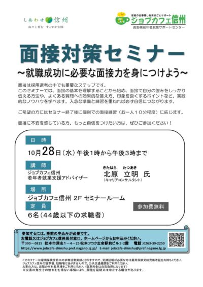 面接対策セミナー