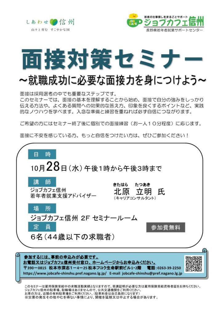 面接対策セミナー
