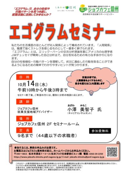 エゴグラムセミナー