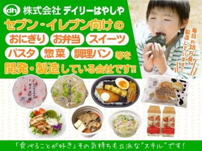 株式会社デイリーはやしや【はやしやグループ】