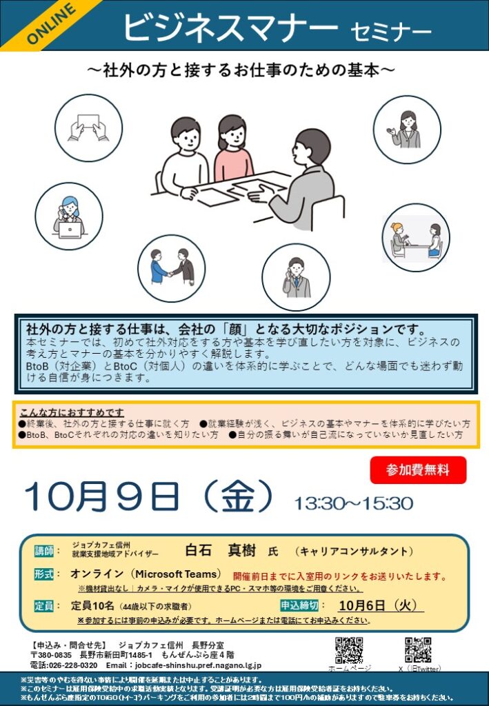 ビジネスマナーセミナー