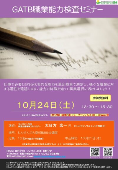 GATB職業能力検査セミナー