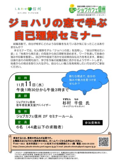 ジョハリの窓で学ぶ自己理解セミナー
