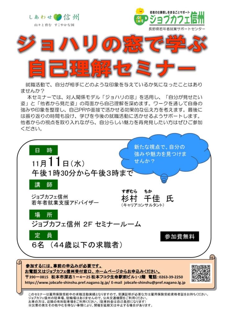 ジョハリの窓で学ぶ自己理解セミナー
