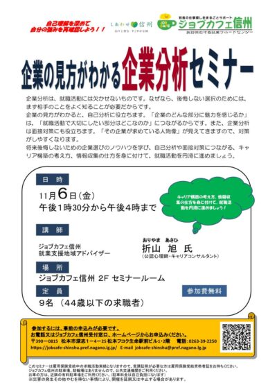 企業の見方がわかる企業分析セミナー