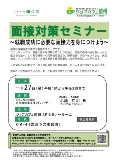 面接対策セミナー